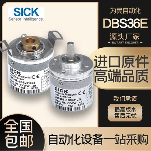 德国SICK西克编码器DBS36E-S3EK00S71 BBEJ AK AJ GK RK BEAK原装