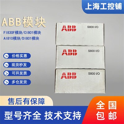 ABB DCS模块AI810 AO810V2 DI810 DO810 AI830A AI835A TB820V2