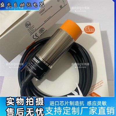 德国IFM接近开关电感式传感器II0012 II0054 II0062 II0087
