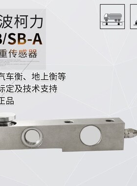 宁波柯力SB称重传感器30t地磅传感器1t2t3t5t10t