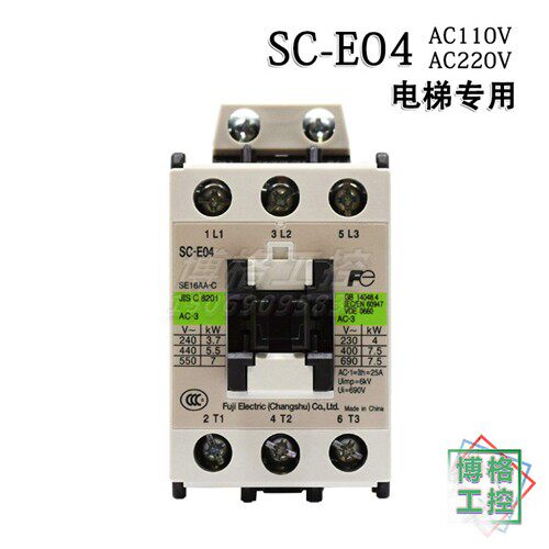 电梯配件富士交流接触器SC-E04P AC110V 220V 东芝电梯专用