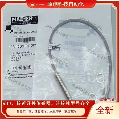 马赫 全新接近开关FBB-12D06P1-DP12/FBB-12D06P2-DP12传感器