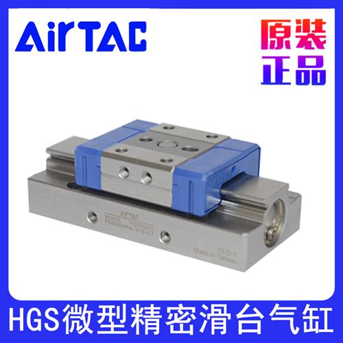 议价AIRTAC微型滑台气缸HGS8X5X10X15X20X25-S-J-SJ-H 6/10