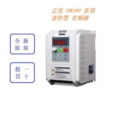 SINEE变频器EM100-0R4/0R7/1R5/2R2-1B 4R0/5R5/7R5/011-3B