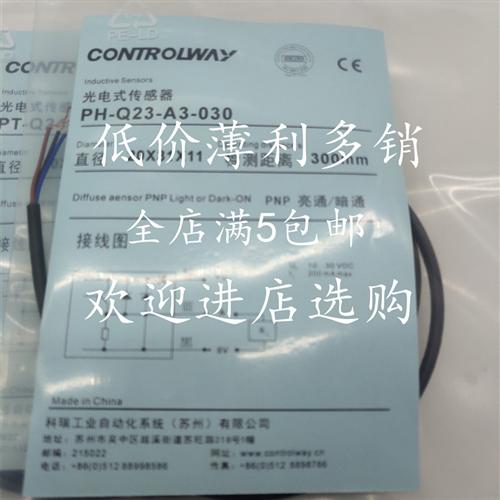现货光电开关PT PR PH-Q23 Q23S-A1 A3-010 030 300 500 5M传感器