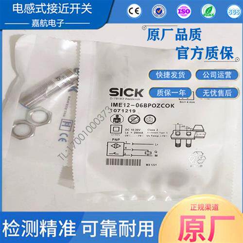 SICK施克电感式接近开关IME12-08NNSZW2S E18-08BPS2S IM12-04NPS