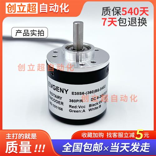 编码器E38S6-(360)B5-24G2自动化光电旋转编码器600-1000-1024P/R