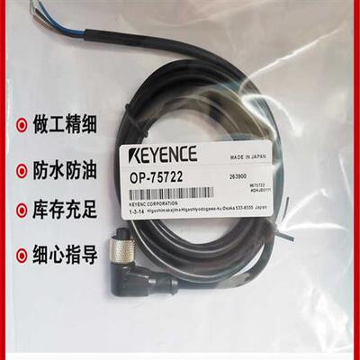 基恩士接近开关传感器连接线缆OP-75722/75721/OP-87274/OP-87273