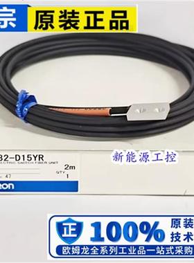 原装欧姆龙E32-D15Y D15YR D15X D15XR D15Z E32-D15ZR光纤传感器