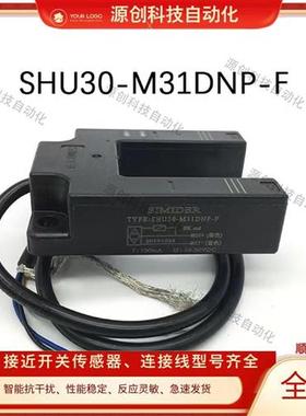 蒂森电梯平层感应器光电开关SHU30-M31DNP-F/SXSC30-D04ZNK ZPK-F