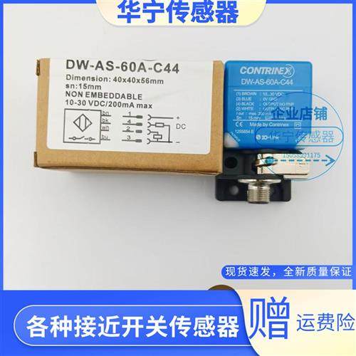 科瑞DW-AS-63A-C44 63B 60A 60B 62A 62B 611 613传感器D