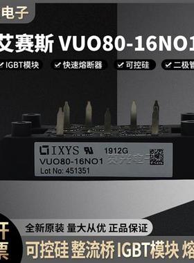 艾赛斯ixys德国进口整流桥VUO80-16NO1可控硅IGBT模块现货直发