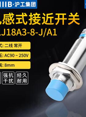 电感式接近开关ALJ18A3-8-J/A1交流两线常开24/36/220/380V