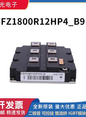 英飞凌全新原装现货 FZ1800R12HP4_B9功率IGBT模块