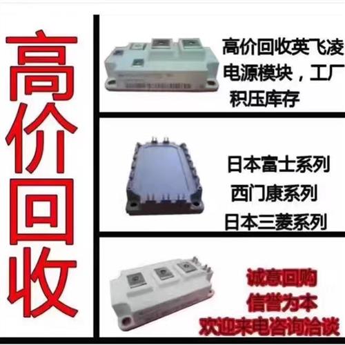 议价高价回收IGBT功率模块/IPM模块  PIM模块 IGBT驱动板