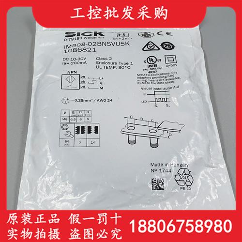 议价德国SICK西克全新原装IMB08-02BNSVU5K电感式接近开关1086821