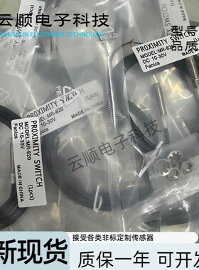 fanics菲丽科思接近开关MR-8150L40 MR-820 MR-8152 MR-821MR-822