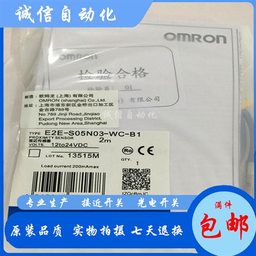 全新E2E-S05N03-WC-C1 B1 C2 E2E-S05N03-CJ-B1 B2接近开关