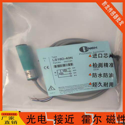 台湾琦胜光电开关LS18D-10N 10P 40N 40P 70N 70P-2C 4C