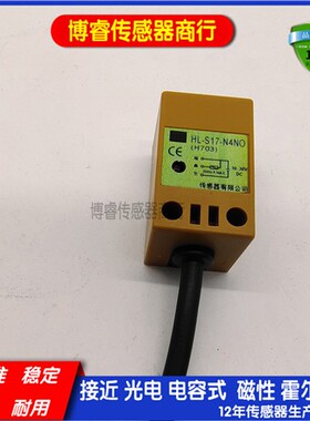 全新方形接近开关传感器HL-S17/S18-N4TO/TC/NO/NC/PO/PC质保一年