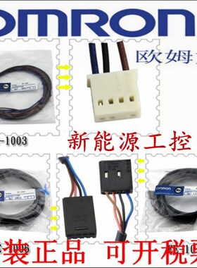 原装传感器EE-1010 EE-1010-R 1006 1003连接线 配EE-SX671系列