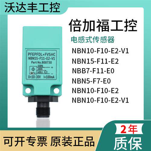 倍加福款NBN10-F10-E2-E0-V1 NBN5-F7-E0-E2 NBN15-F11-E0-E2-V1