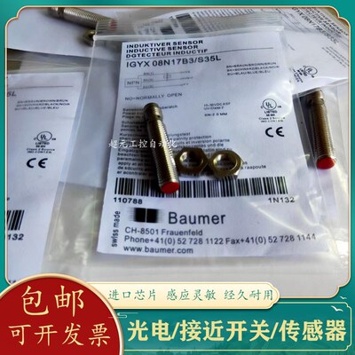 全新Baumer堡盟电感式接近开关IGYX 08N17B3 08P17B3L/S35L传感器