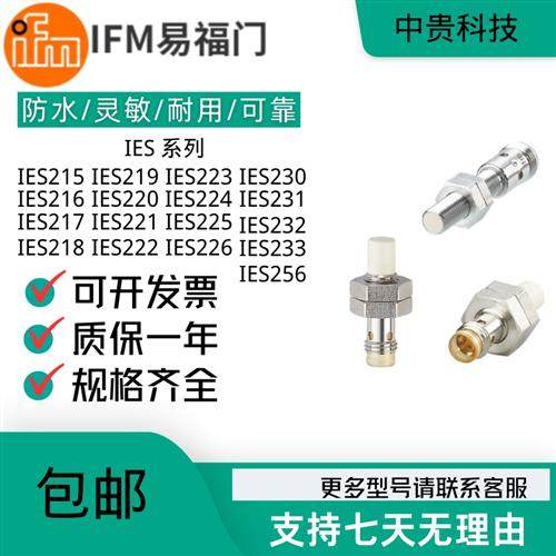接近开关传感器 IES215 IES214 IES216 IES217 IES218 IES219现货