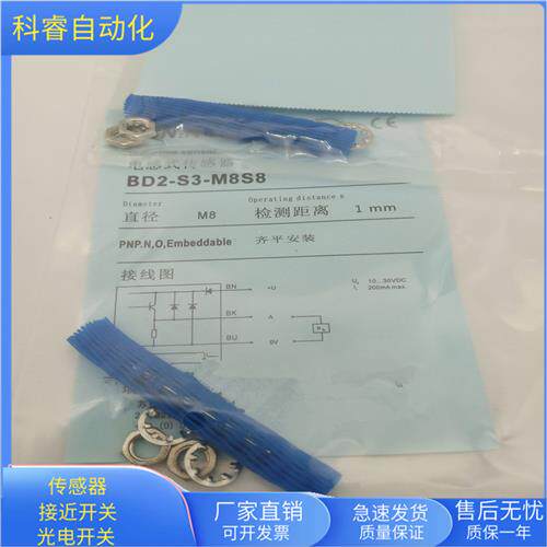 BD2-S3-M8S8三芯接插件PNP常开传感器齐平安装金属感应