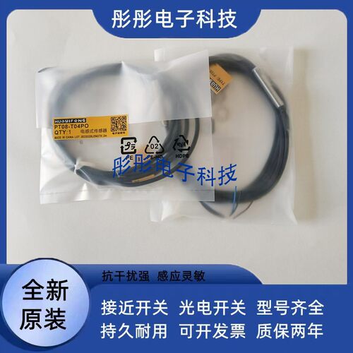 精品 华怡丰接近开关PS18-E05NO-C2 PS18-E05PO-C2 PT12-T08NO-C2