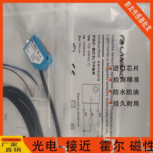 兰宝LANBAO漫反射光电开关PSC-BC30TNBR PSC-BC30TPBR传感器