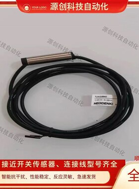 全新 明治接近开关TLN12-08NO TLN12-08NC TRN12-04PO TRN12-04PC