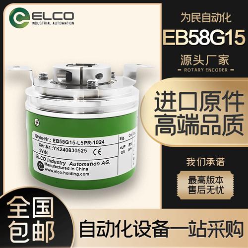 全新宜科光电增量式EB58F15-L5PR-1024广数208主轴电机旋转编码器