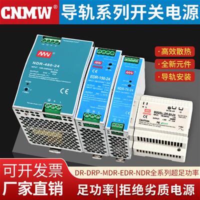 CNMW NDR导轨式开关电源24V变压器220V转12V 75W240W配电箱适配