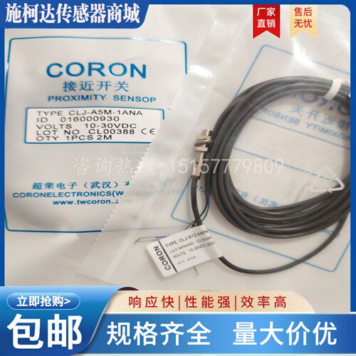 CORON/超荣接近开关CCJ-A18-8ANA CLJ-A5M-1ANA CXJ-A18M-5APLI-3