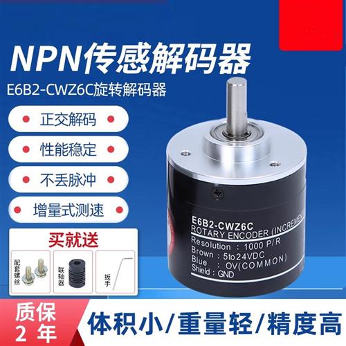光电旋转编码器E6B2-CWZ3X 增量编码器1000 1024 2000 2500