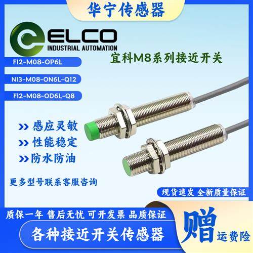 FI2-M08-OP6L NI4-G08-ON6L/-KM08SS-OD6L-Q8/CN CP CD