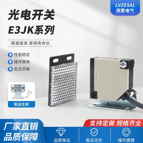 恒惠电气漫反射E3JK-DS30M1镜面R4M1对射5DM1红外光电开关传感器