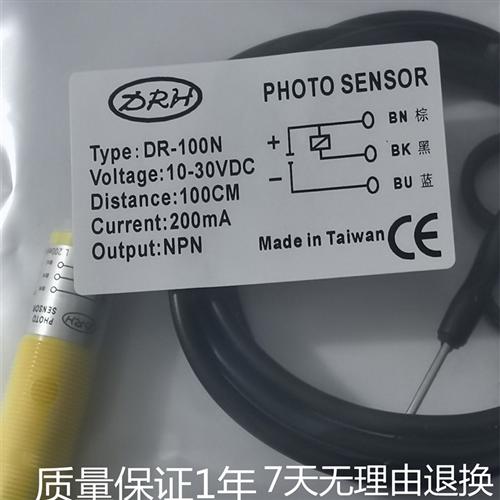 现货台湾DRH达立奇DR-10N DR-40N DR-60N DR-100N光电开关质保