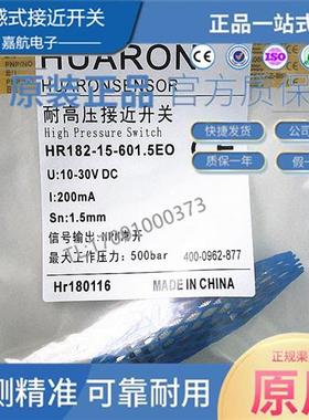 HUARON耐高压 电感式接近开关 HR182-15-601.5E0 /E0/E1/E3/H0/8V