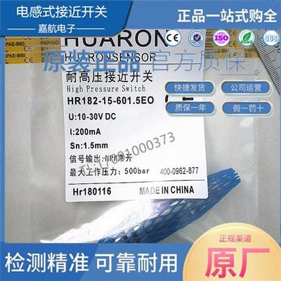 HUARON耐高压 电感式接近开关 HR182-15-601.5E0 /E0/E1/E3/H0/8V