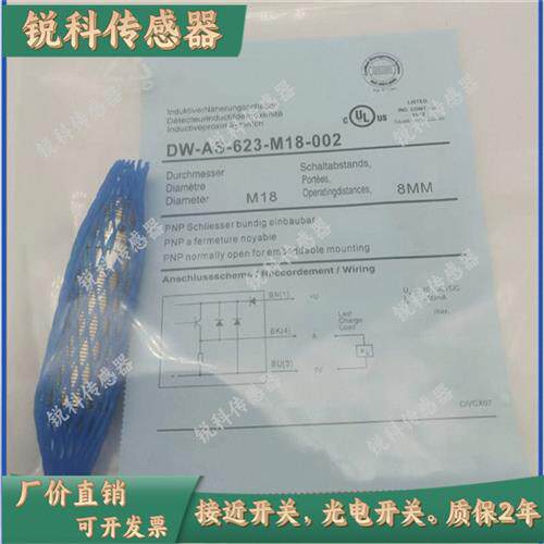 全新科瑞接近DW-AS-623-M18-002/AD-603/601/613/633/611/DD-625