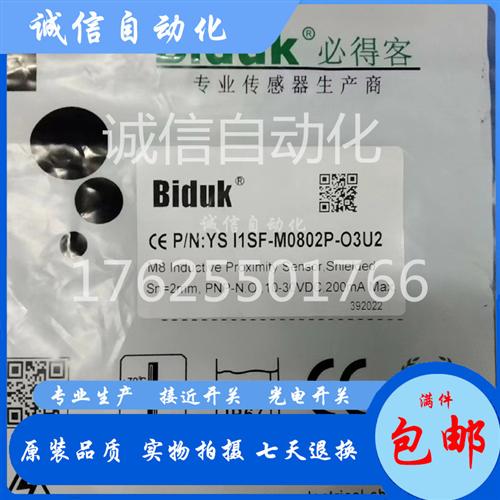 I1SF-M0802N/M0802P-OPU3/C3U2/O3U2/S4U2全新必得客接近开关现货