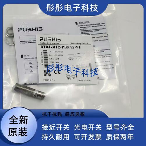 普希斯接近开关BT05-M18-PWN50-M1 PBN50-M1 BT02-M8-PWN35-V1