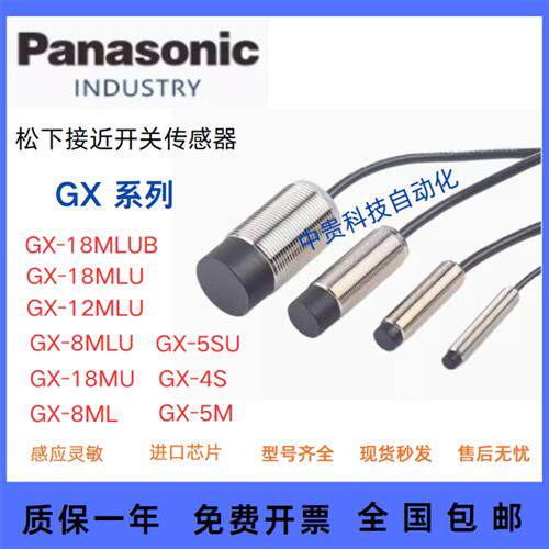 接近开关 GX-8MLU/18MLUB/8MU/12MU/18MU/30/5M/3S/5S 传感器