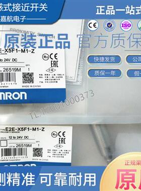 电感式接近开关E2E-X5F1-M1-Z  E2E-X5F1-M1  X5F2 E2E-X5E1-M1-Z