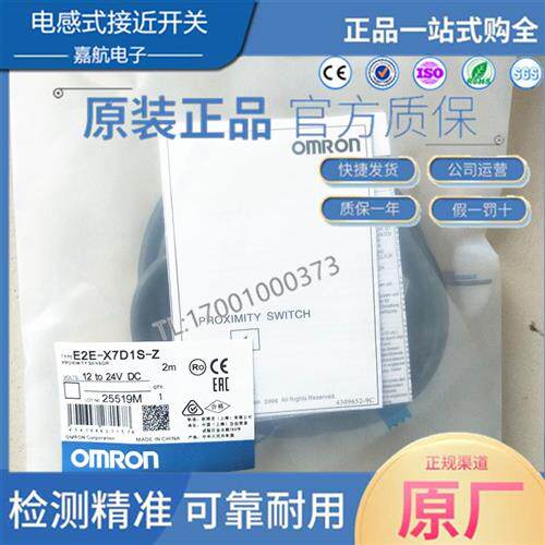 电感式接近开关E2E-X7D1S-Z E2E-X7D1-N-Z E2E-X2D1-N X3D1 X8MD1