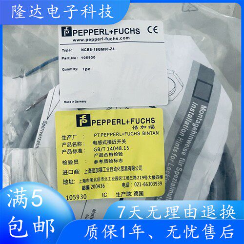 倍加福P+F接近开关NCB8-18GM50-Z4 NCB8-18GM50-Z4-V1保1年