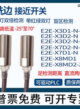 E2E-X3D1-N-Z X7D1-N-Z  X8MD2 X4MD1 E2E-X7D1-N-5M 接近开关
