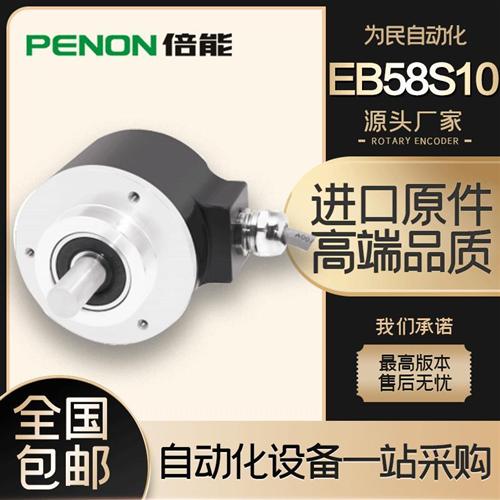 EB58S10A-360BN-3EG2倍能增量式光电旋转编码器10242048
